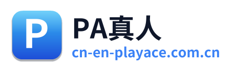 PA真人 Logo